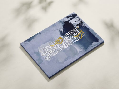 Tableau Décoratif sur Toile – Ayat Rahmane