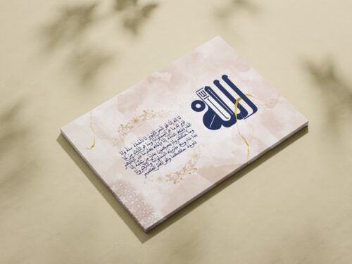 Tableau Décoratif sur Toile – Ayat elKursi